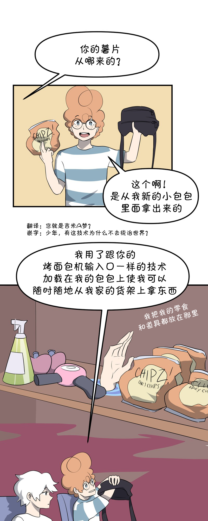面包机侠韩漫全集-第24话无删减无遮挡章节图片 