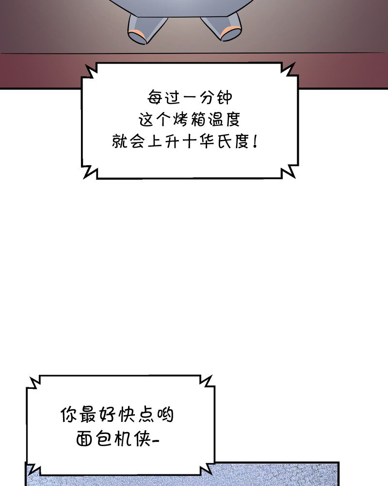 面包机侠韩漫全集-第25话无删减无遮挡章节图片 