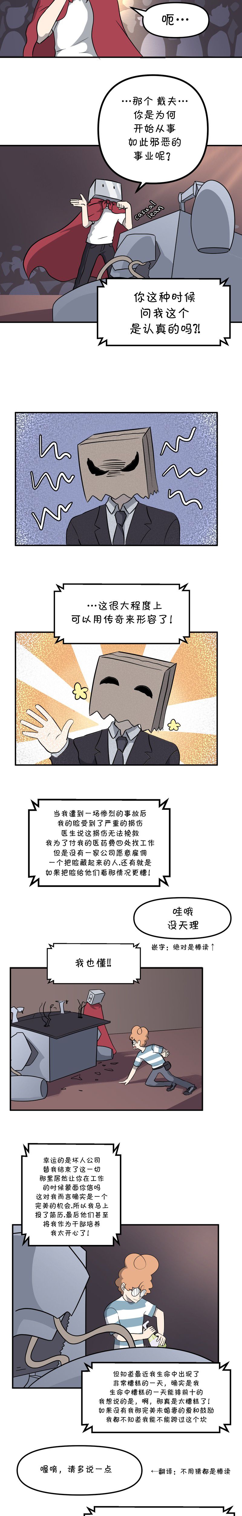 面包机侠韩漫全集-第27话无删减无遮挡章节图片 