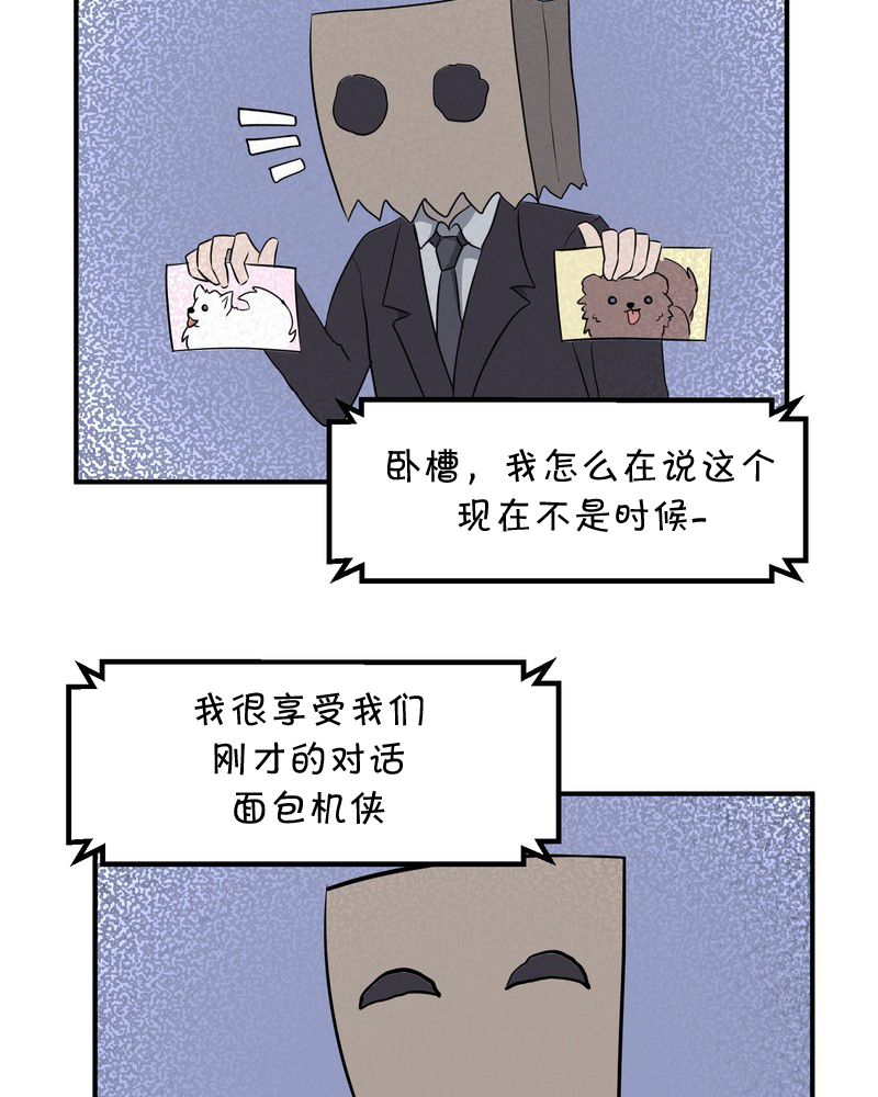 面包机侠韩漫全集-第27话无删减无遮挡章节图片 