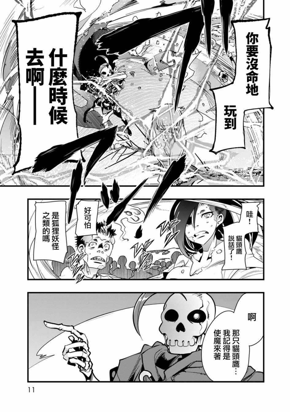 昨日勇者今为骨韩漫全集-第01话无删减无遮挡章节图片 