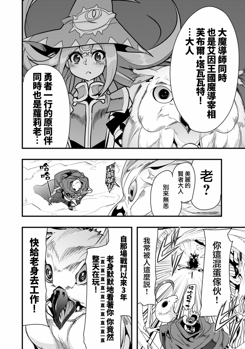 昨日勇者今为骨韩漫全集-第01话无删减无遮挡章节图片 