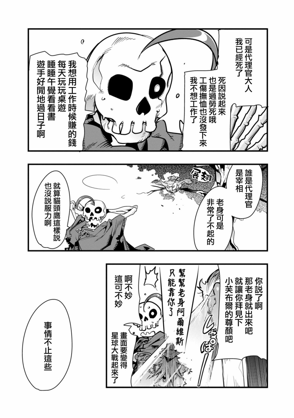 昨日勇者今为骨韩漫全集-第01话无删减无遮挡章节图片 