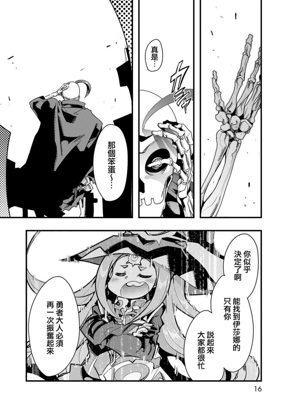 昨日勇者今为骨韩漫全集-第01话无删减无遮挡章节图片 