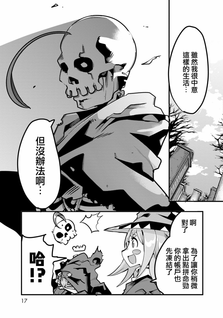 昨日勇者今为骨韩漫全集-第01话无删减无遮挡章节图片 