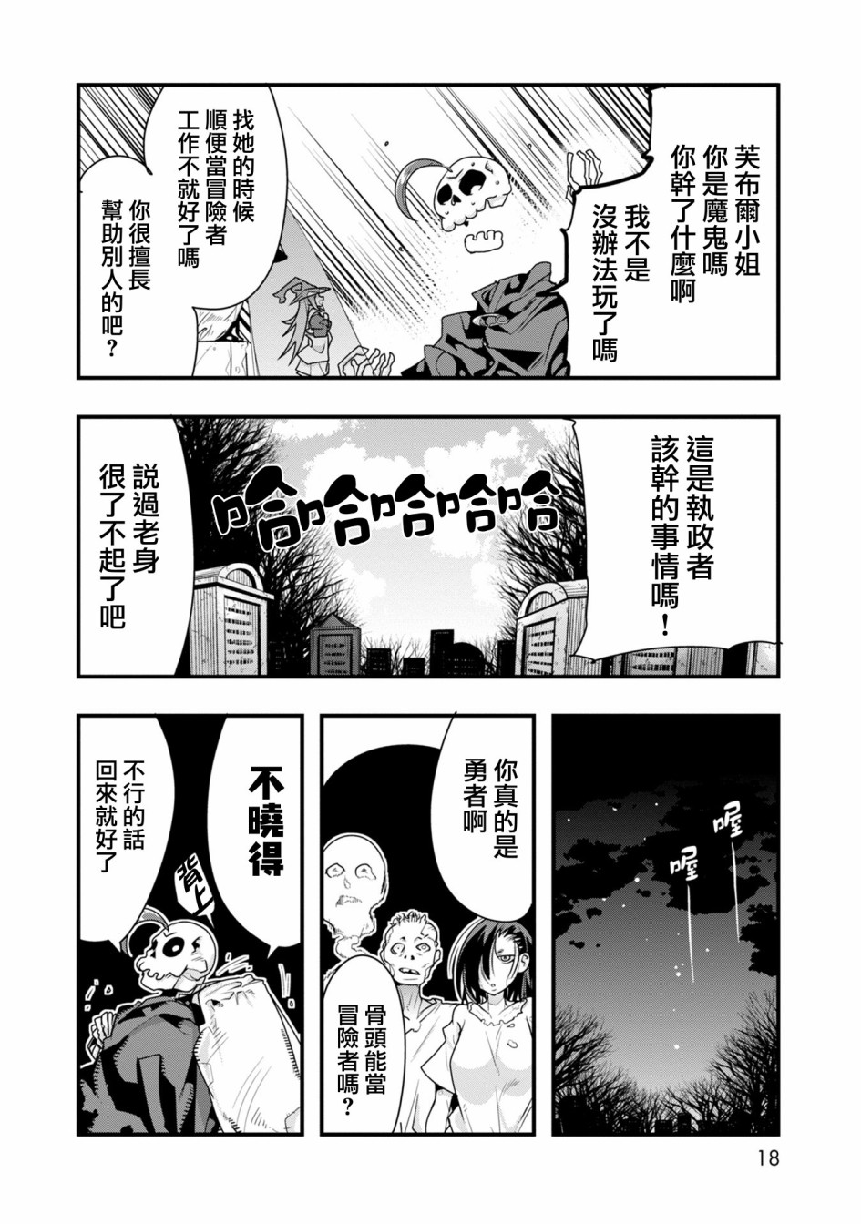 昨日勇者今为骨韩漫全集-第01话无删减无遮挡章节图片 