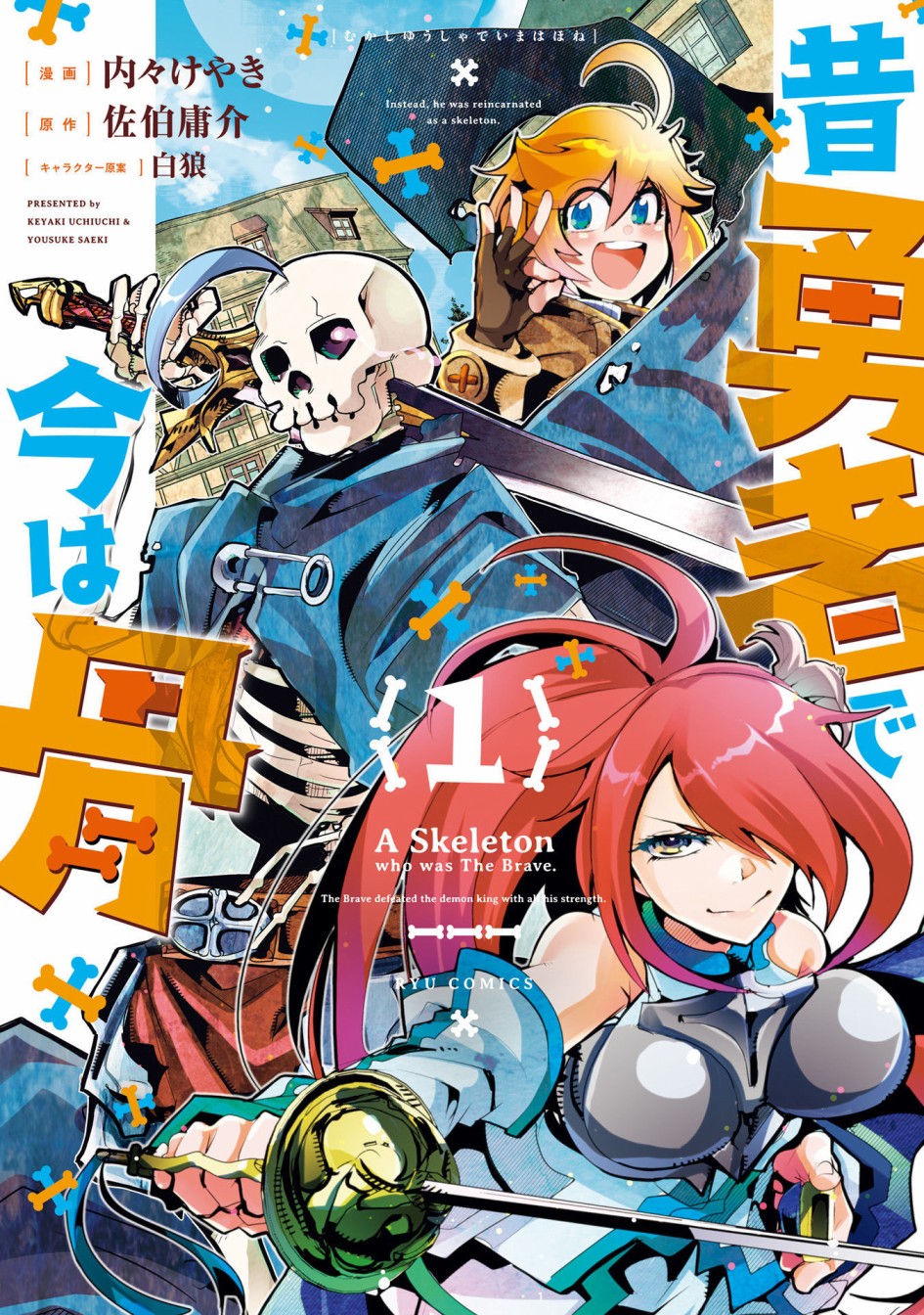 昨日勇者今为骨韩漫全集-第01话无删减无遮挡章节图片 