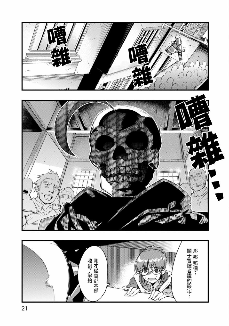 昨日勇者今为骨韩漫全集-第01话无删减无遮挡章节图片 