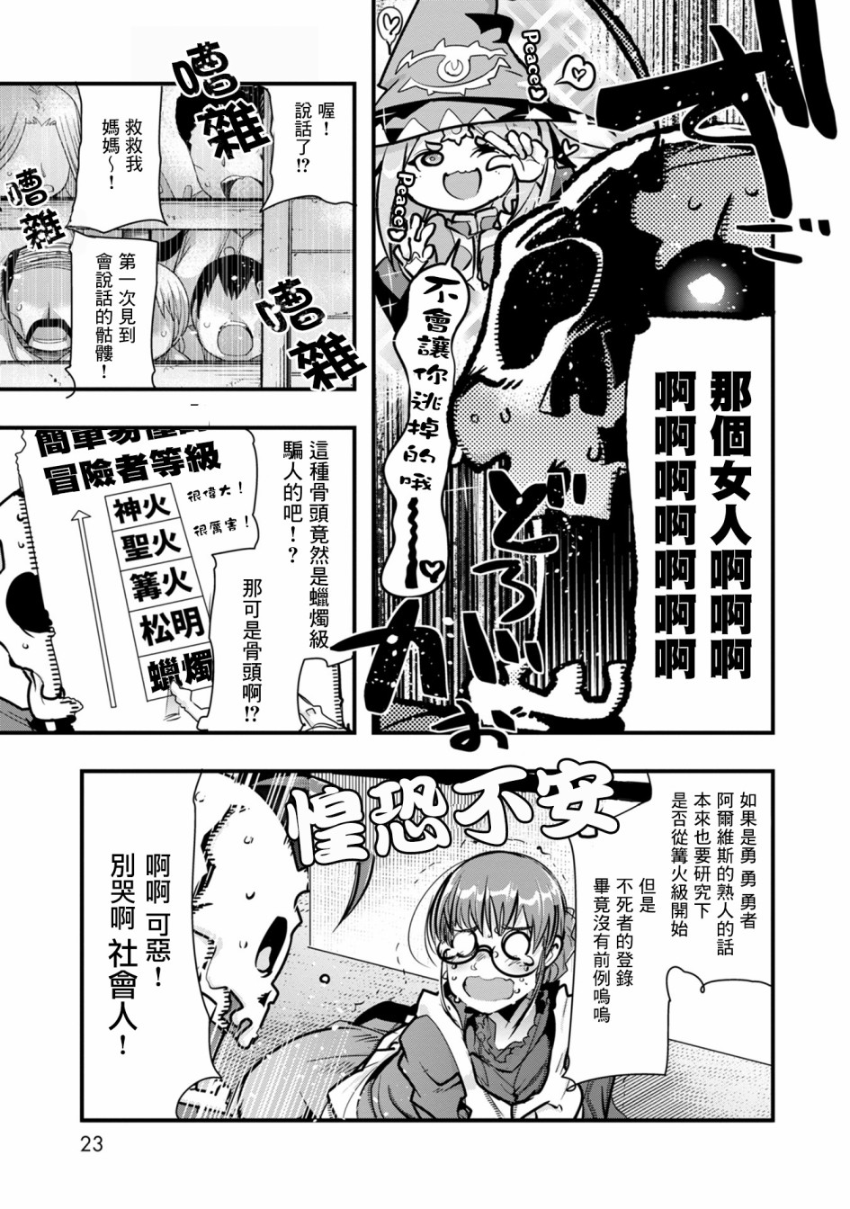 昨日勇者今为骨韩漫全集-第01话无删减无遮挡章节图片 