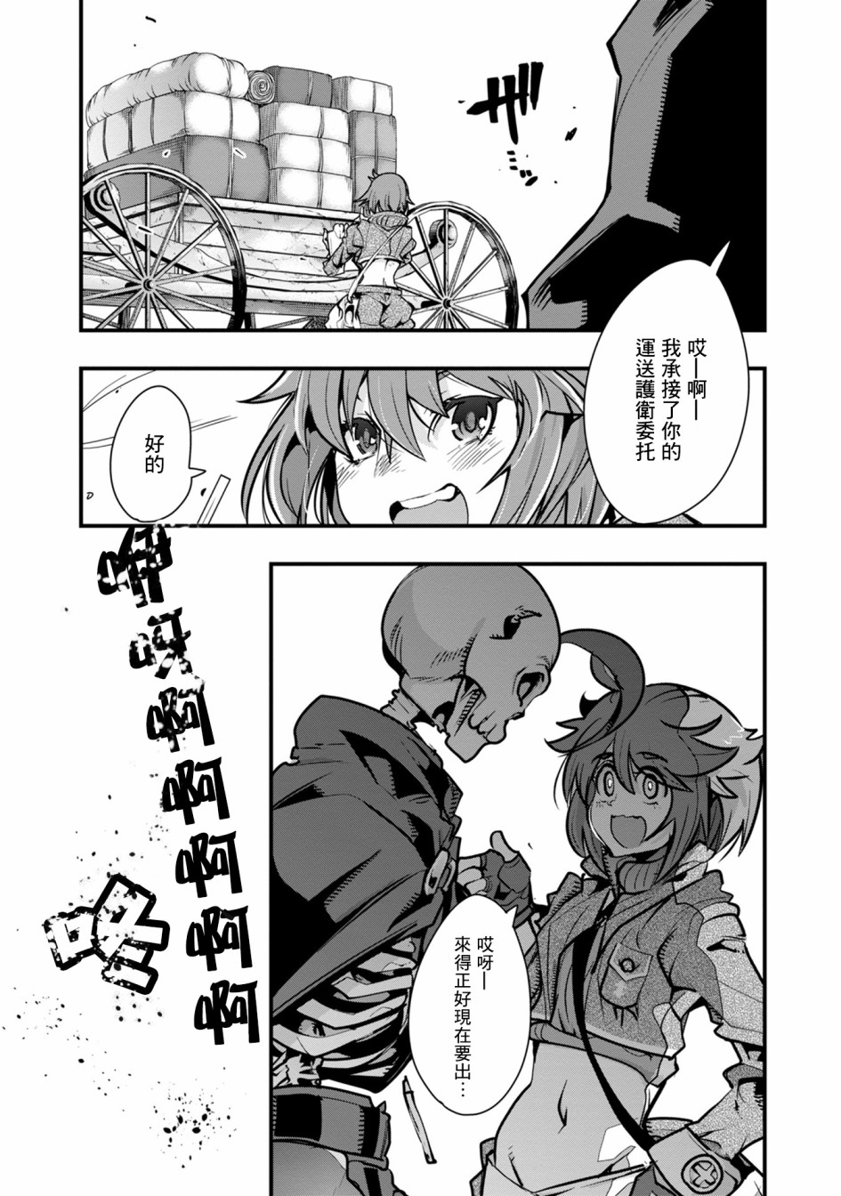 昨日勇者今为骨韩漫全集-第01话无删减无遮挡章节图片 