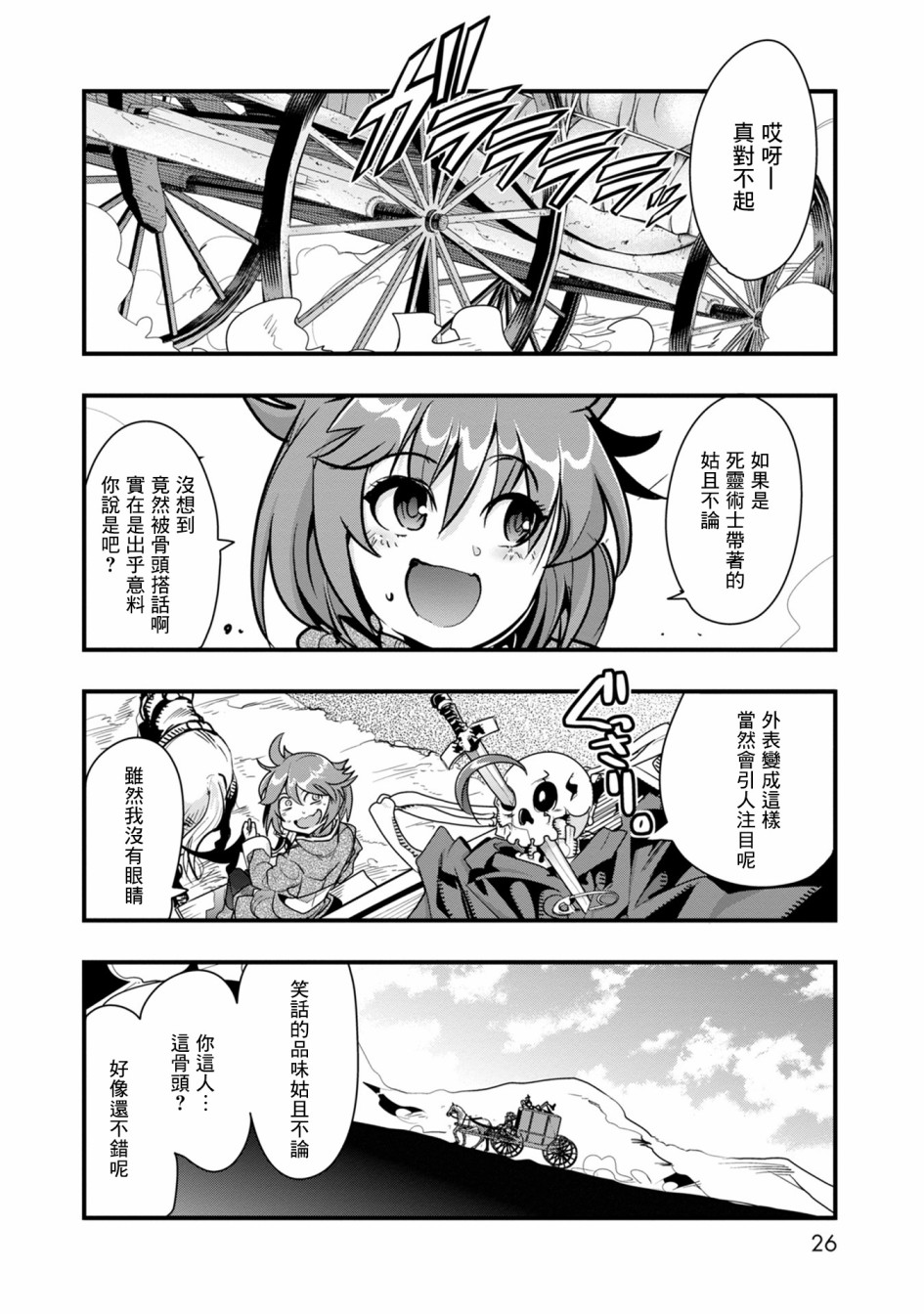 昨日勇者今为骨韩漫全集-第01话无删减无遮挡章节图片 