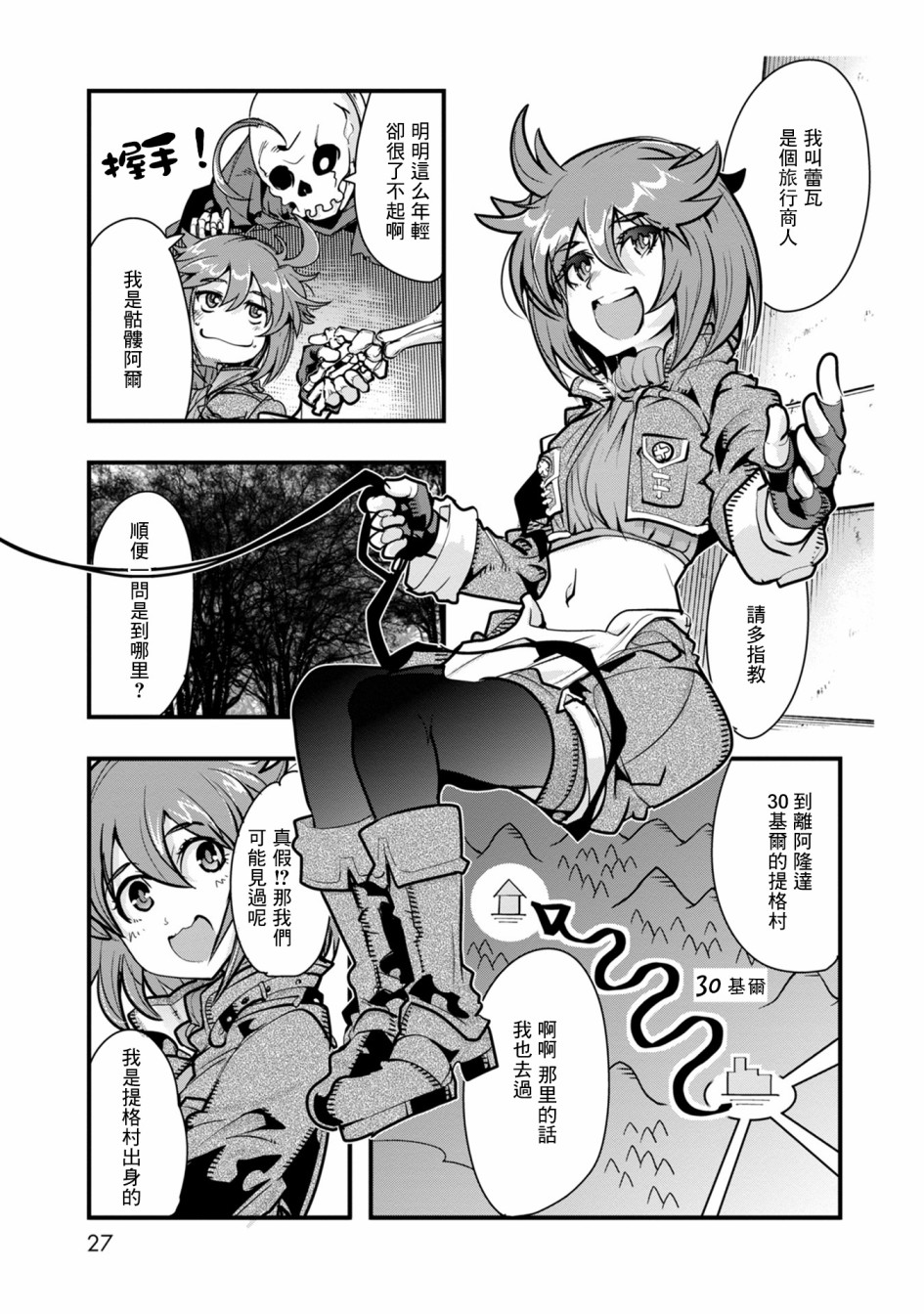 昨日勇者今为骨韩漫全集-第01话无删减无遮挡章节图片 
