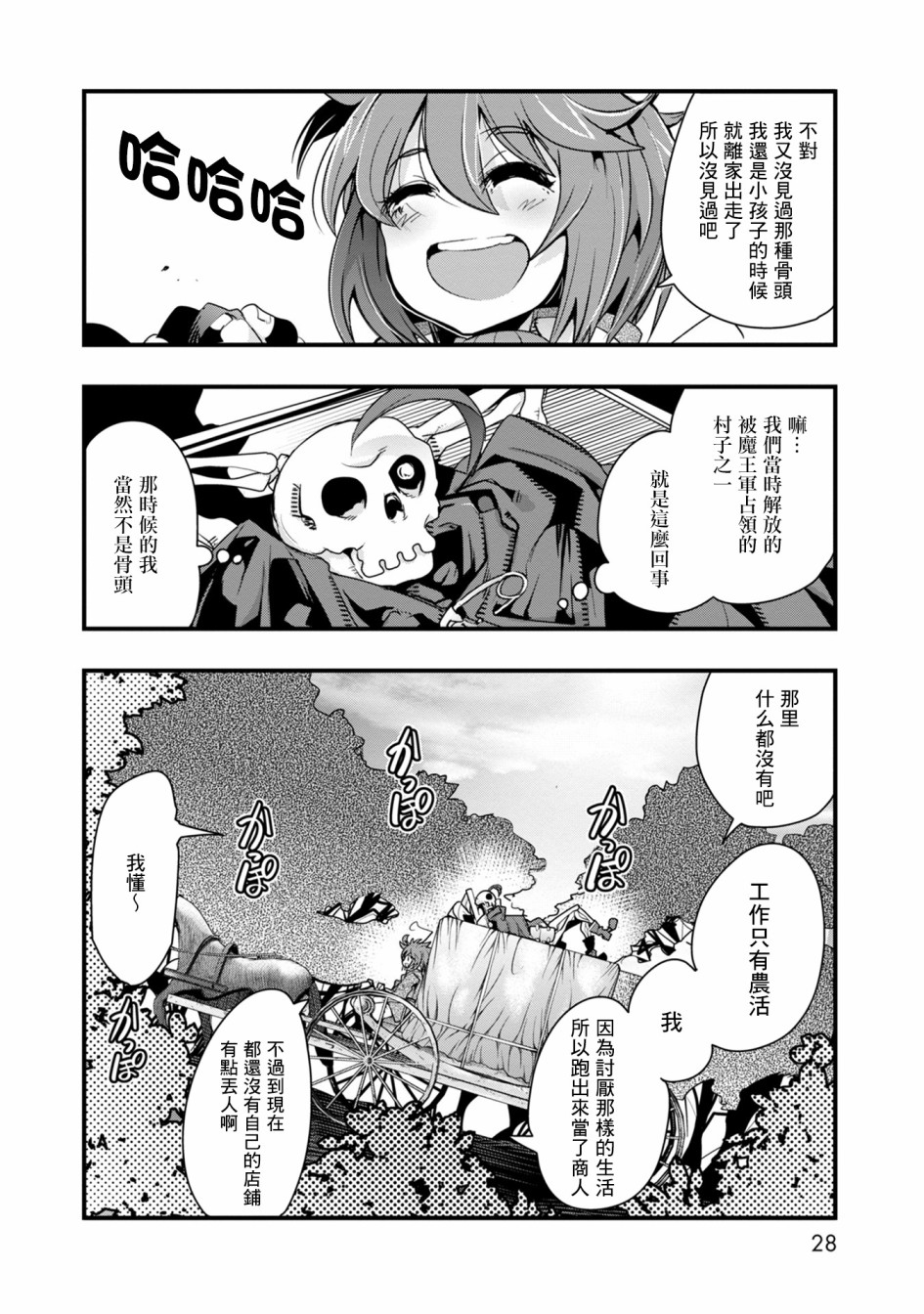 昨日勇者今为骨韩漫全集-第01话无删减无遮挡章节图片 