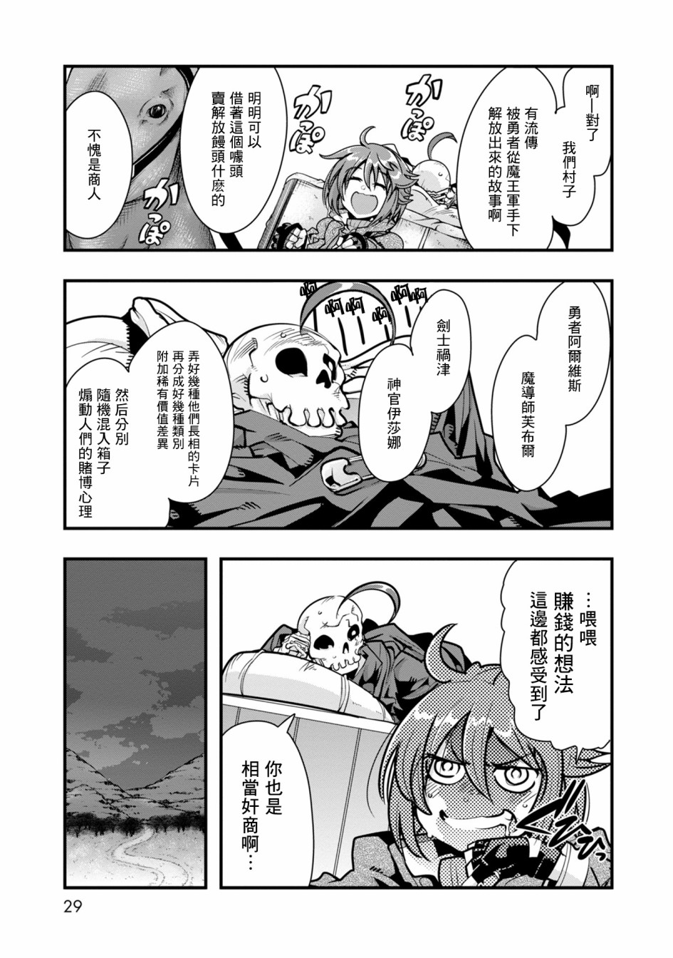昨日勇者今为骨韩漫全集-第01话无删减无遮挡章节图片 