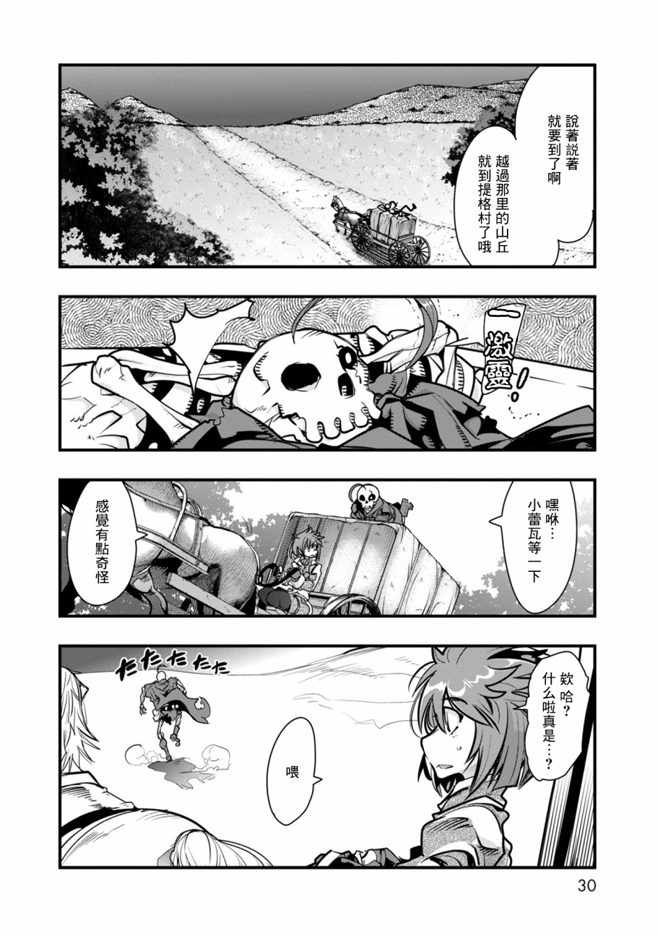 昨日勇者今为骨韩漫全集-第01话无删减无遮挡章节图片 