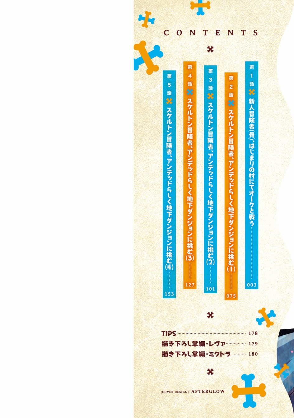 昨日勇者今为骨韩漫全集-第01话无删减无遮挡章节图片 