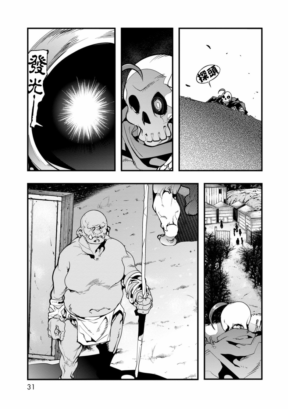 昨日勇者今为骨韩漫全集-第01话无删减无遮挡章节图片 