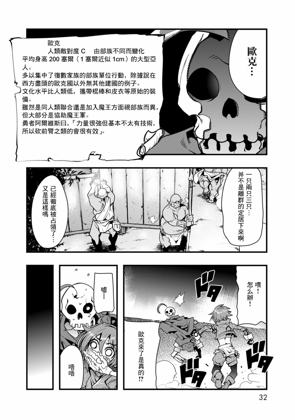昨日勇者今为骨韩漫全集-第01话无删减无遮挡章节图片 