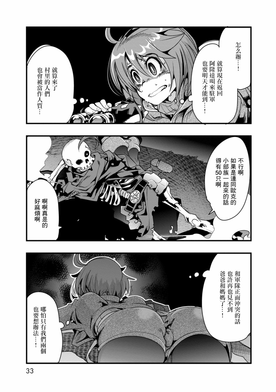 昨日勇者今为骨韩漫全集-第01话无删减无遮挡章节图片 