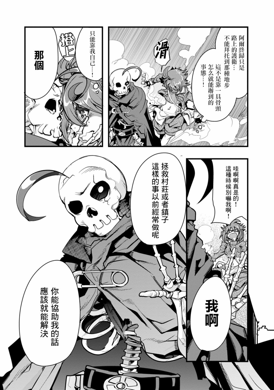 昨日勇者今为骨韩漫全集-第01话无删减无遮挡章节图片 