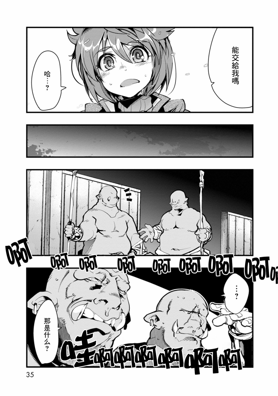 昨日勇者今为骨韩漫全集-第01话无删减无遮挡章节图片 
