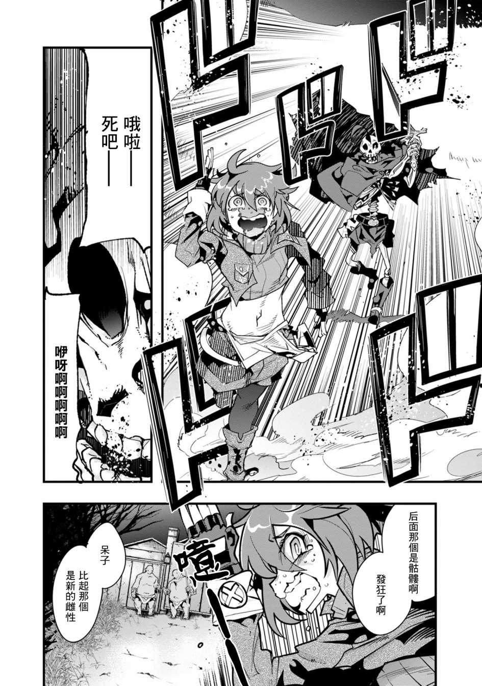 昨日勇者今为骨韩漫全集-第01话无删减无遮挡章节图片 
