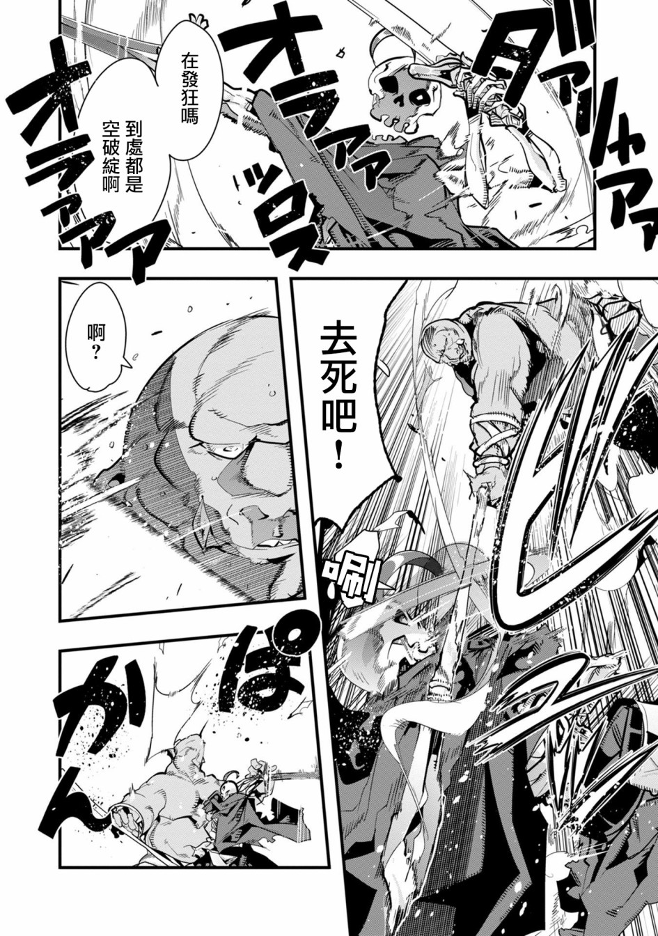 昨日勇者今为骨韩漫全集-第01话无删减无遮挡章节图片 
