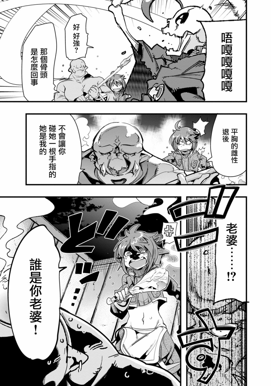 昨日勇者今为骨韩漫全集-第01话无删减无遮挡章节图片 