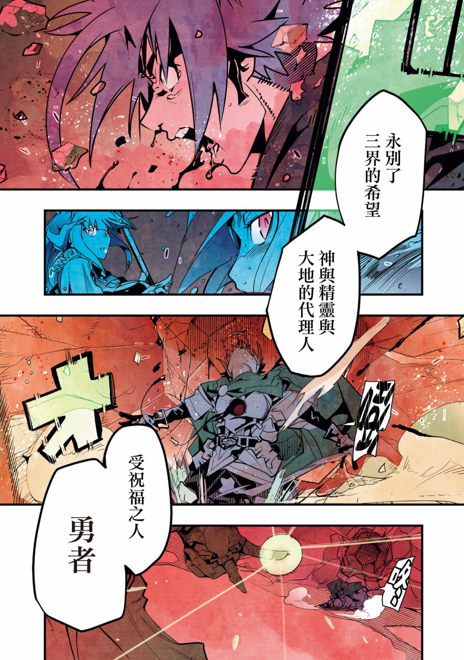 昨日勇者今为骨韩漫全集-第01话无删减无遮挡章节图片 