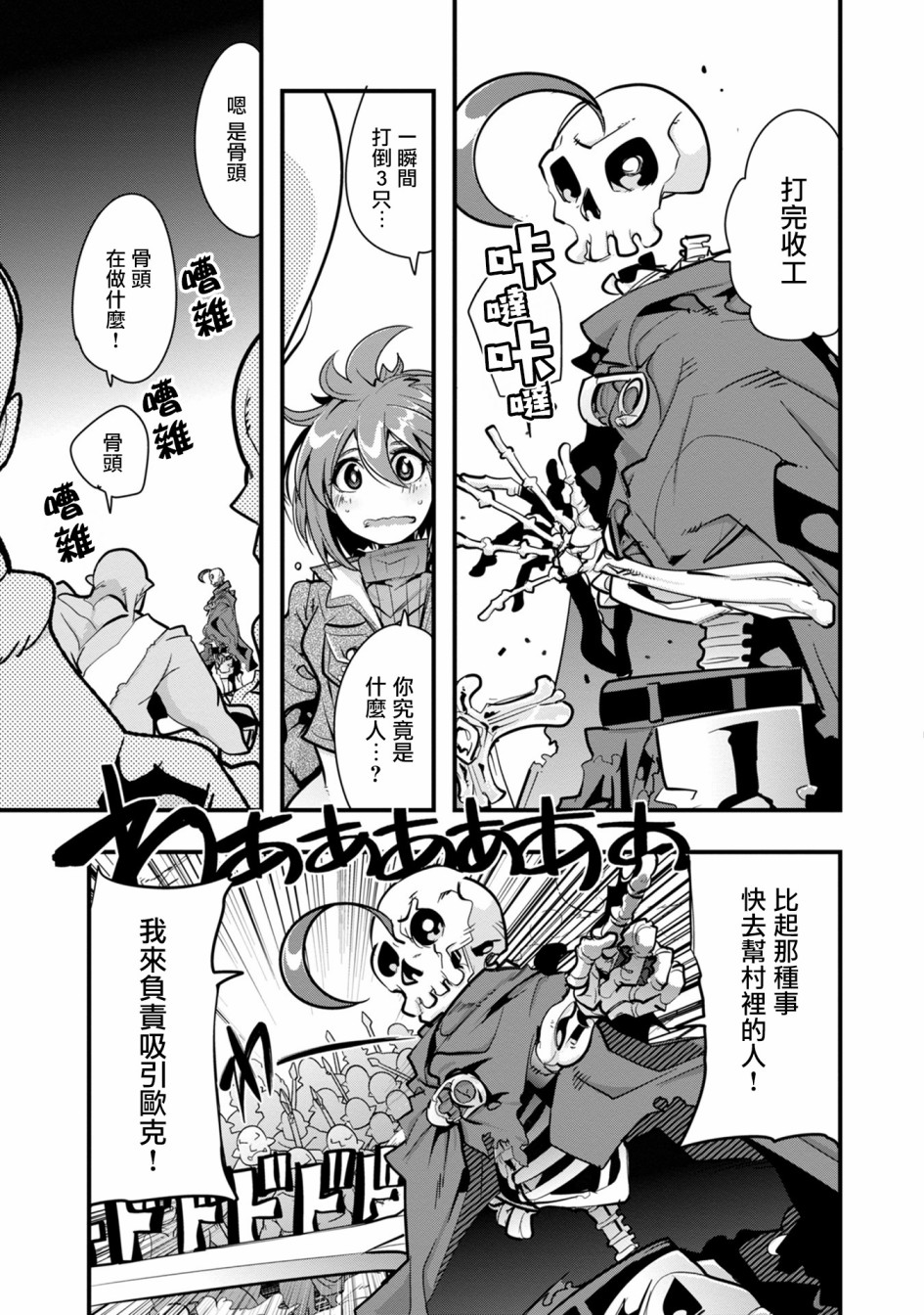 昨日勇者今为骨韩漫全集-第01话无删减无遮挡章节图片 