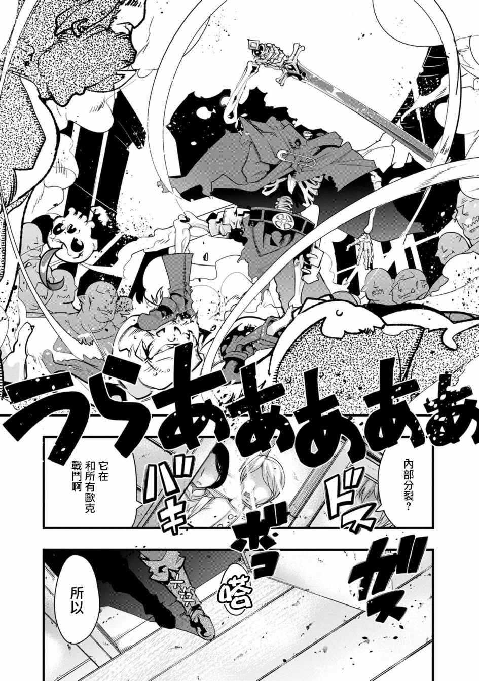 昨日勇者今为骨韩漫全集-第01话无删减无遮挡章节图片 