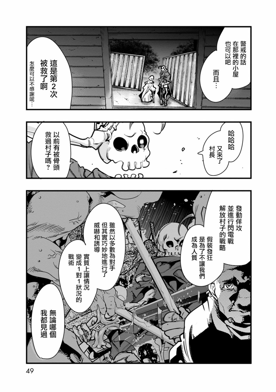 昨日勇者今为骨韩漫全集-第01话无删减无遮挡章节图片 