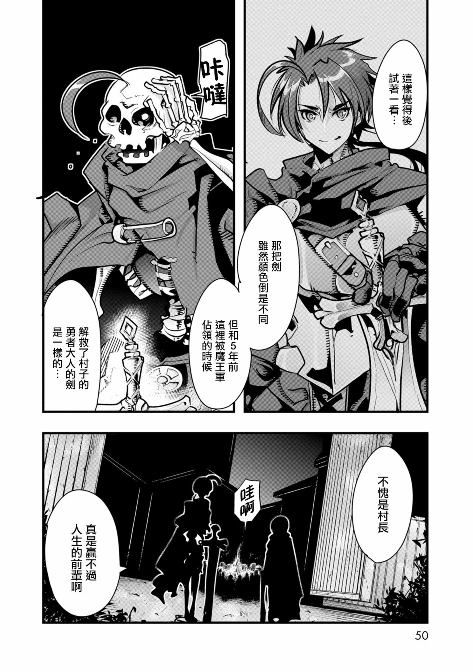 昨日勇者今为骨韩漫全集-第01话无删减无遮挡章节图片 