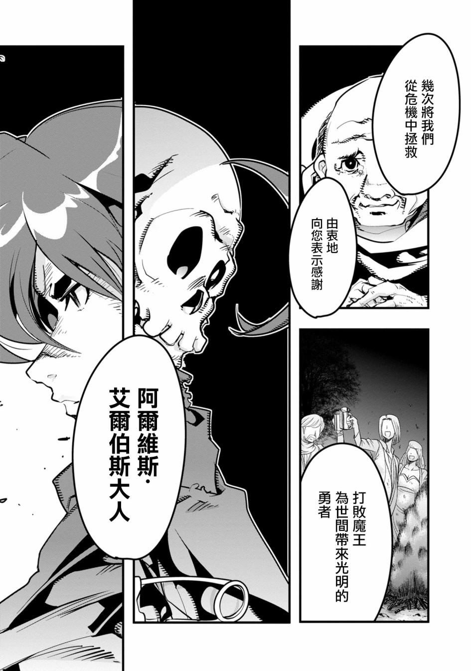 昨日勇者今为骨韩漫全集-第01话无删减无遮挡章节图片 