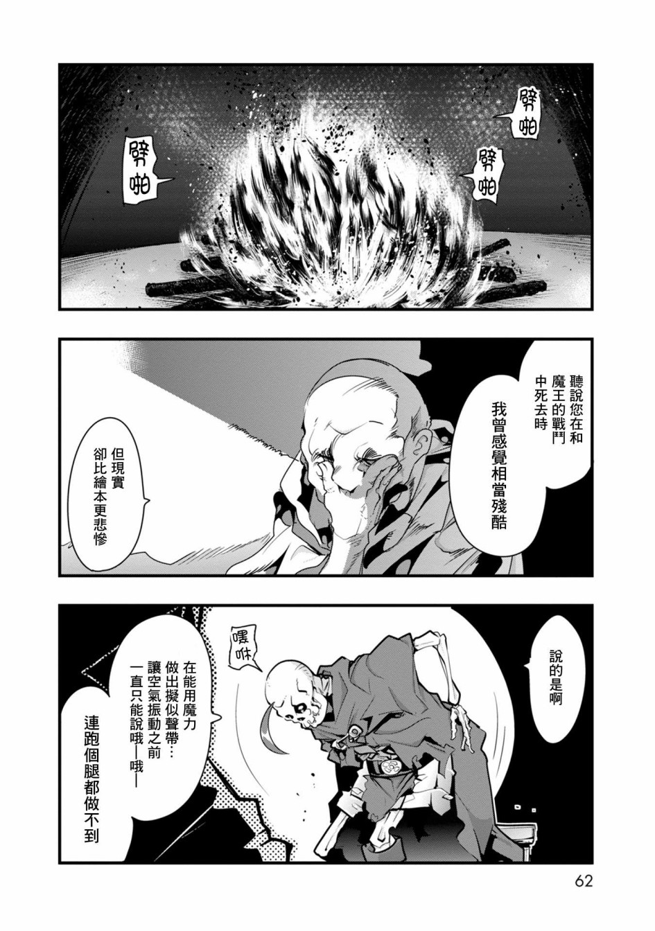 昨日勇者今为骨韩漫全集-第01话无删减无遮挡章节图片 