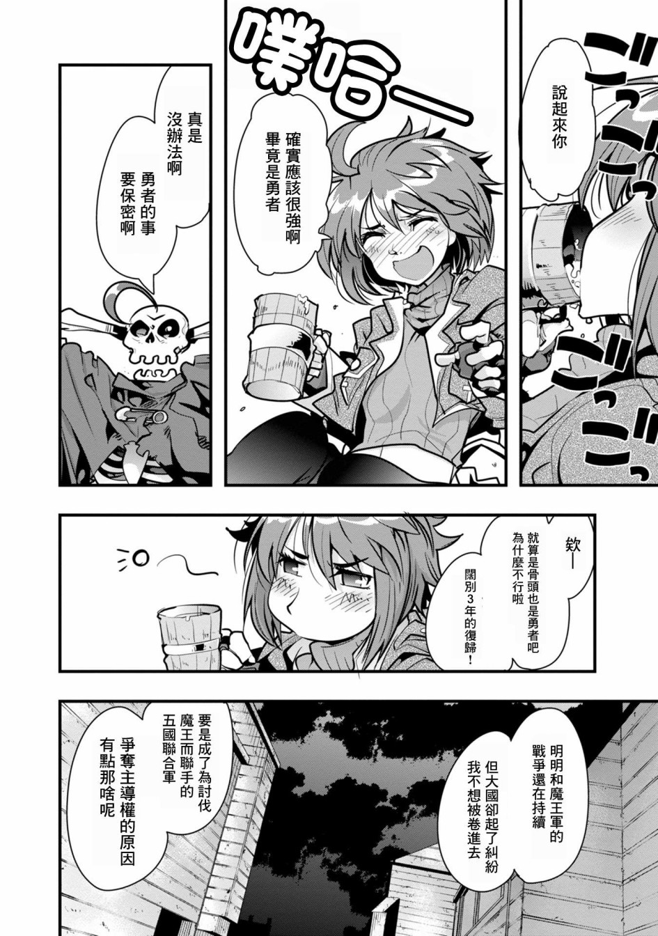 昨日勇者今为骨韩漫全集-第01话无删减无遮挡章节图片 