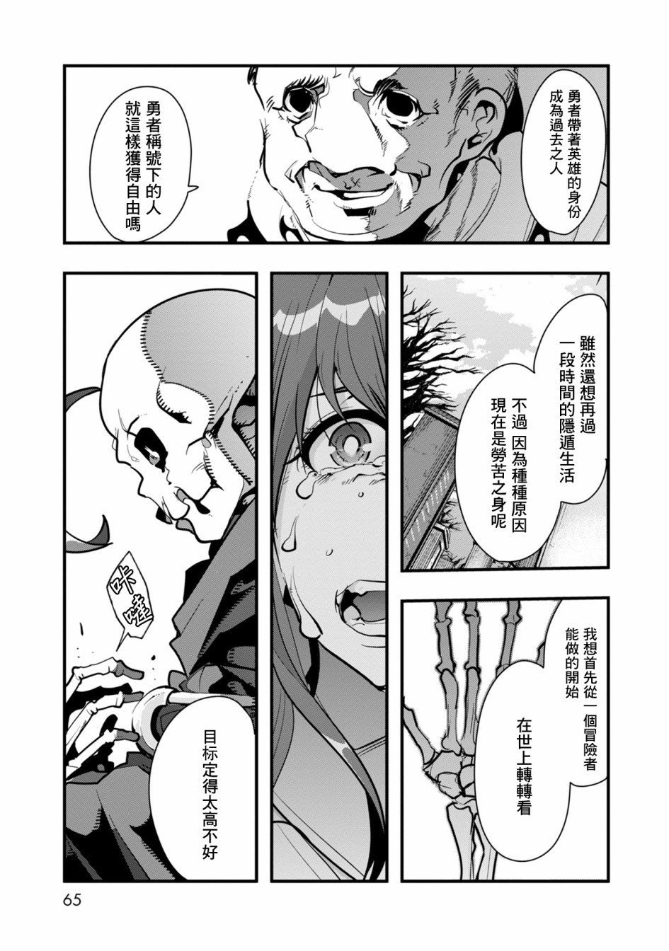 昨日勇者今为骨韩漫全集-第01话无删减无遮挡章节图片 