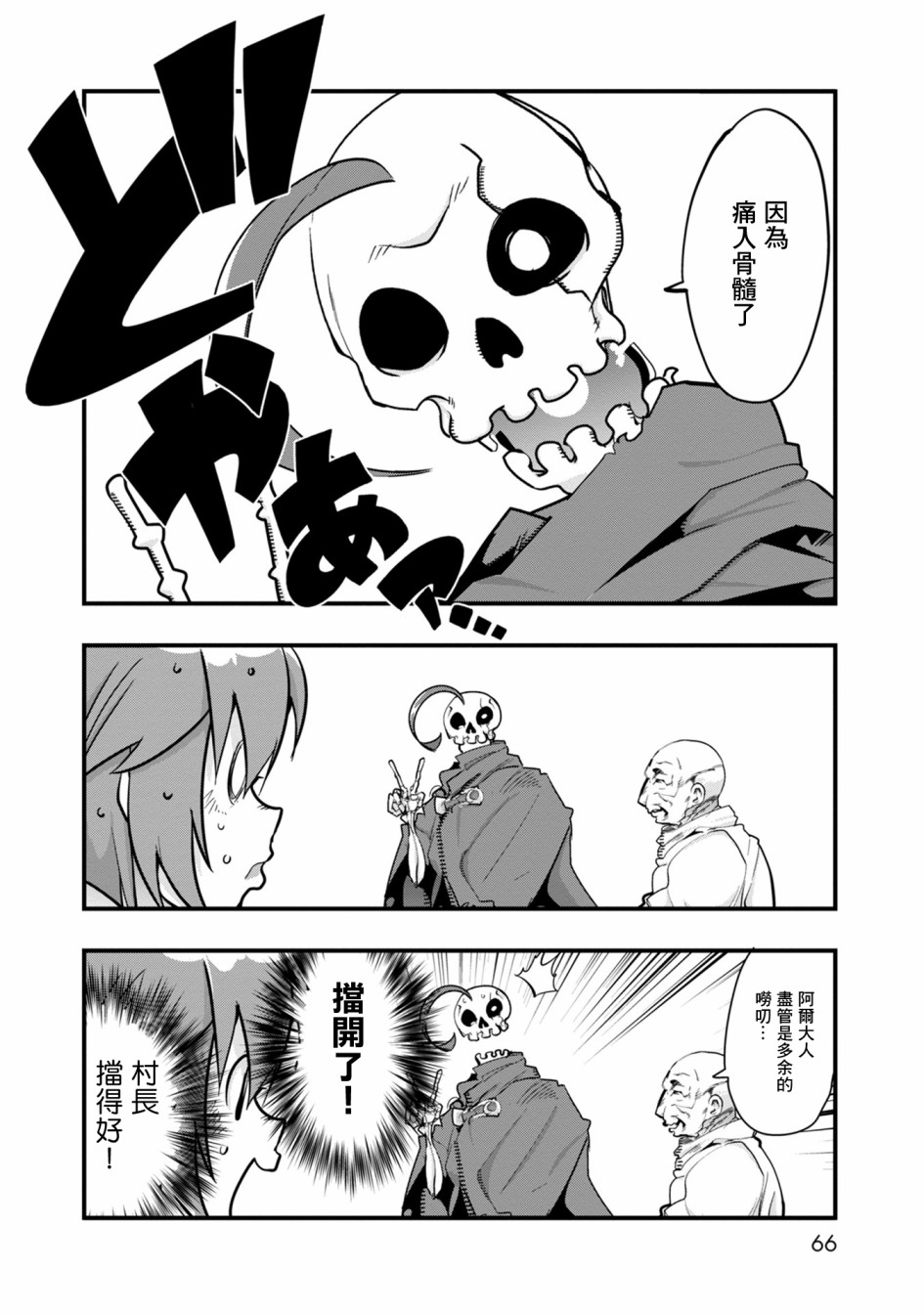 昨日勇者今为骨韩漫全集-第01话无删减无遮挡章节图片 