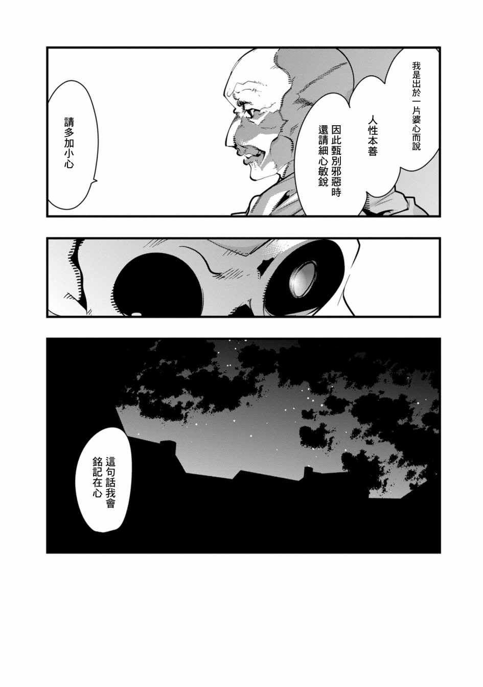 昨日勇者今为骨韩漫全集-第01话无删减无遮挡章节图片 