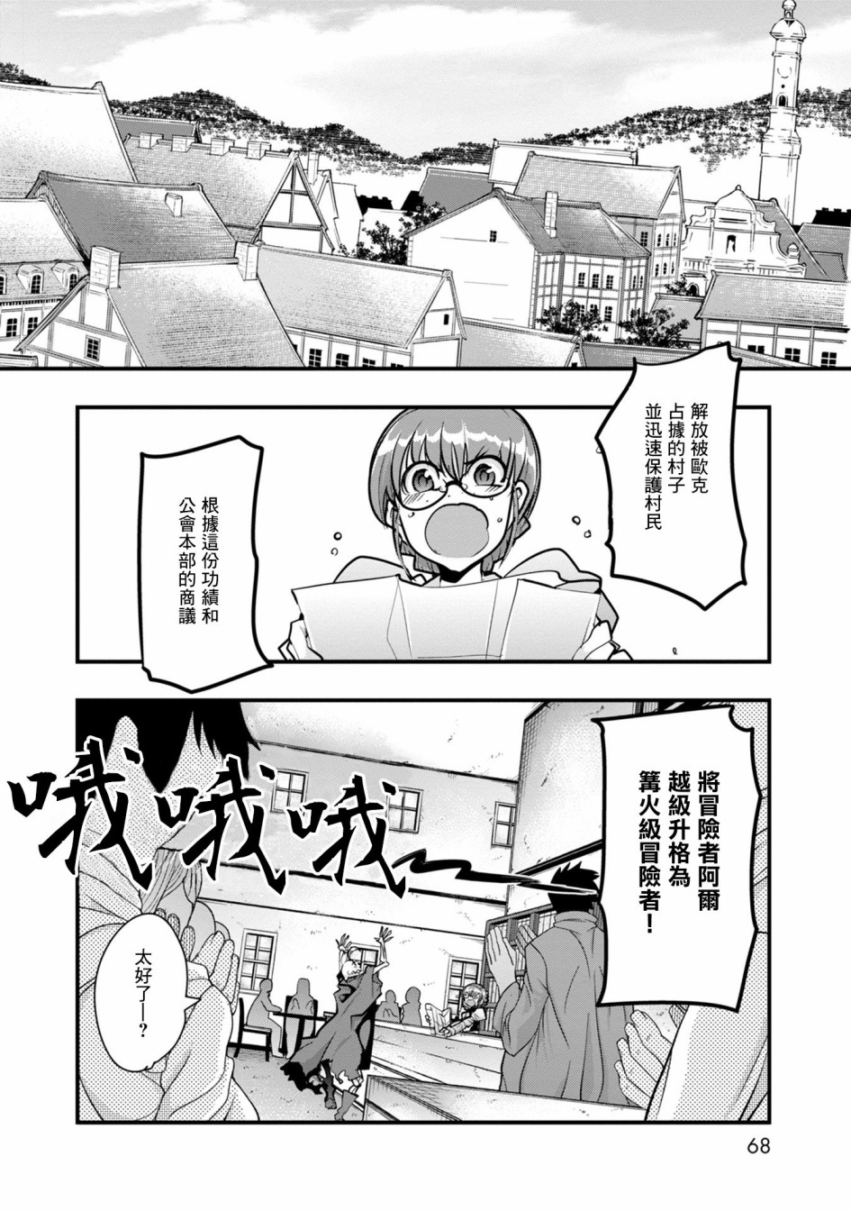昨日勇者今为骨韩漫全集-第01话无删减无遮挡章节图片 