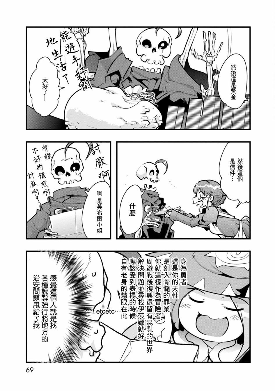 昨日勇者今为骨韩漫全集-第01话无删减无遮挡章节图片 