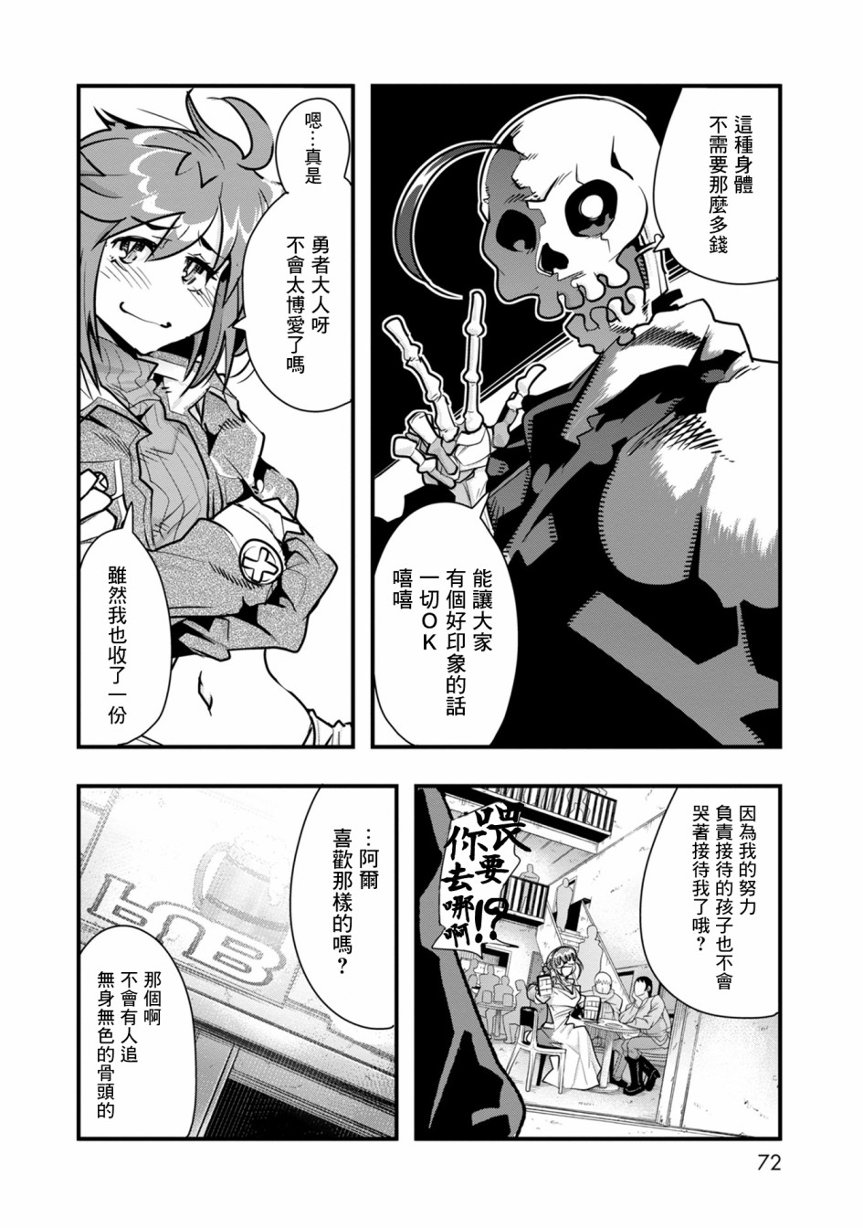 昨日勇者今为骨韩漫全集-第01话无删减无遮挡章节图片 