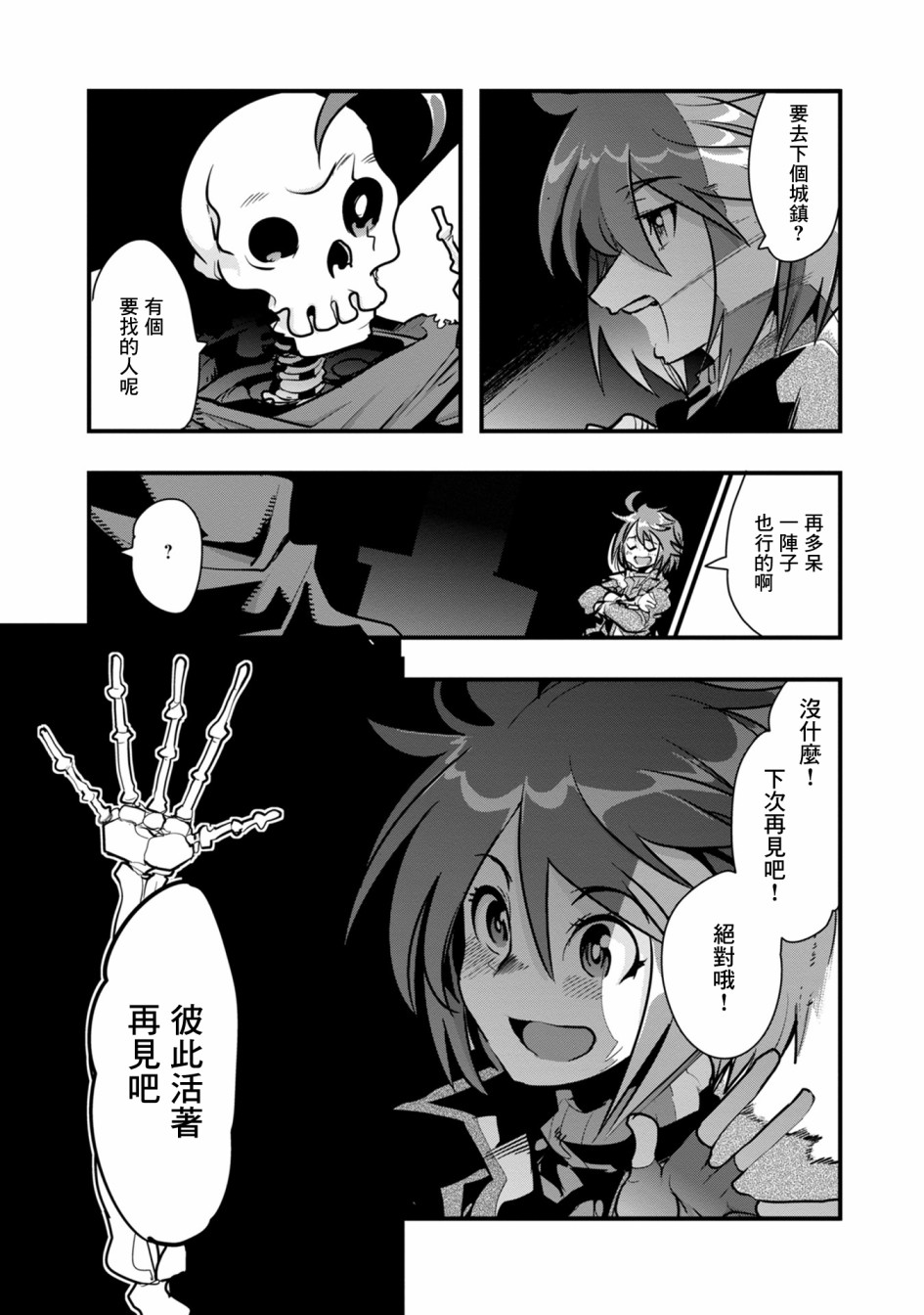 昨日勇者今为骨韩漫全集-第01话无删减无遮挡章节图片 