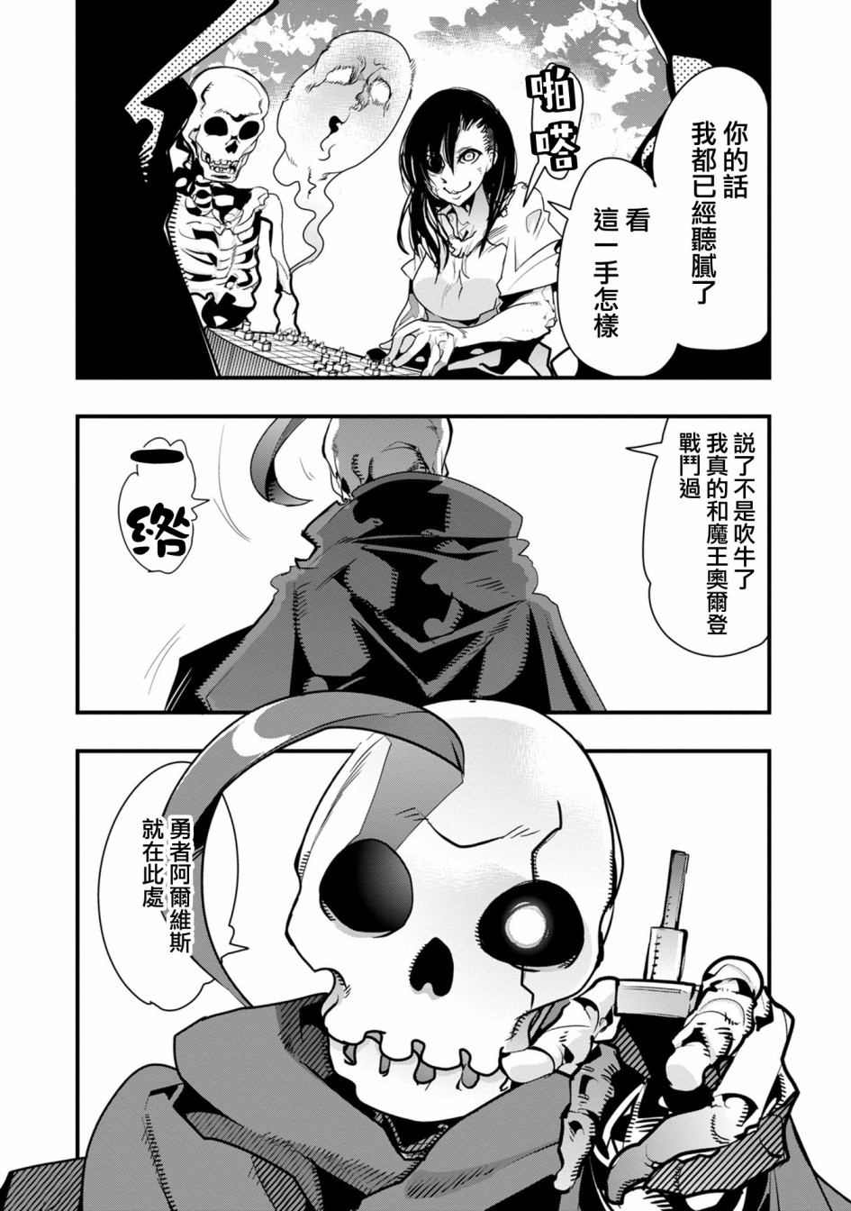 昨日勇者今为骨韩漫全集-第01话无删减无遮挡章节图片 