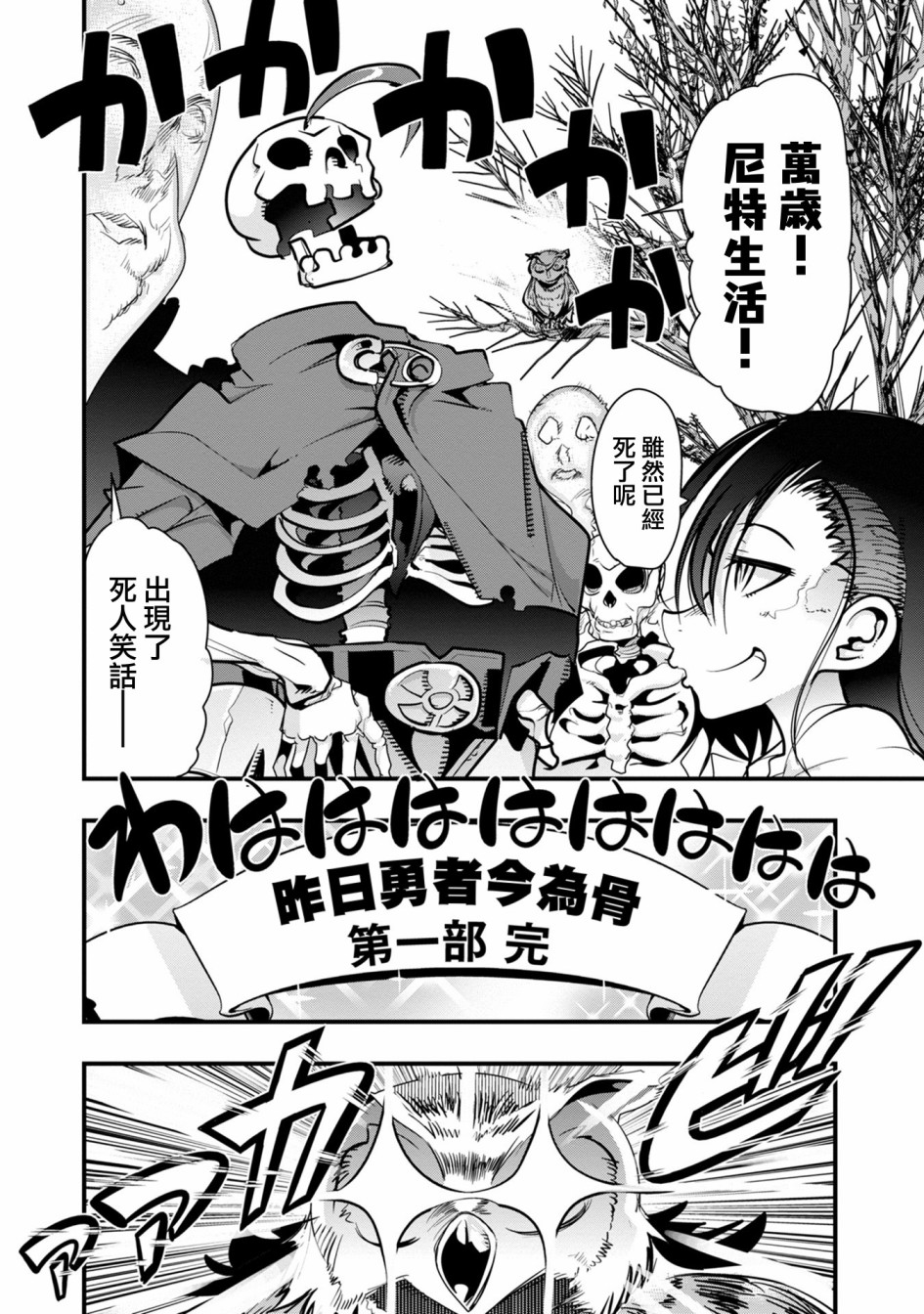 昨日勇者今为骨韩漫全集-第01话无删减无遮挡章节图片 