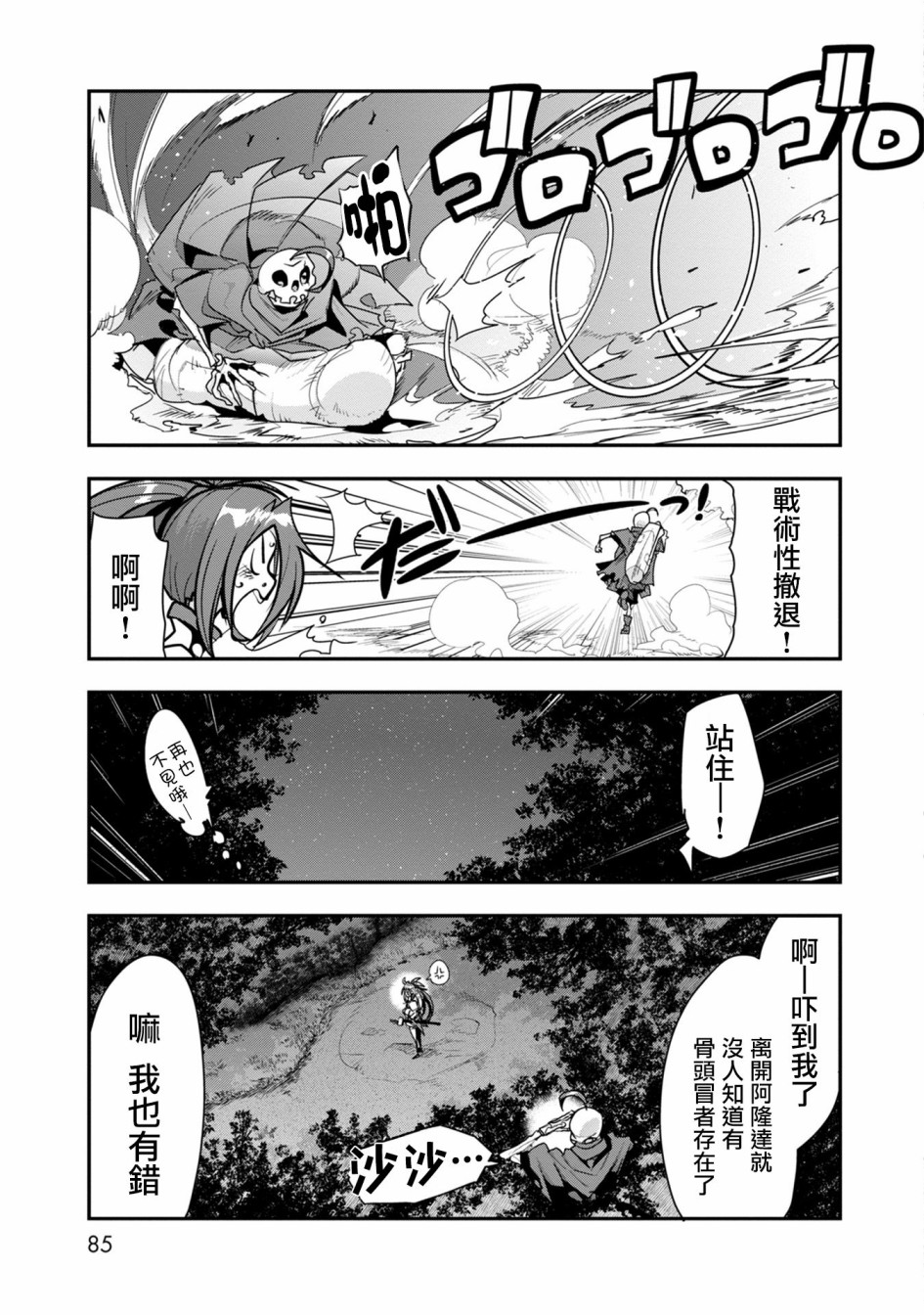 昨日勇者今为骨韩漫全集-第02话无删减无遮挡章节图片 