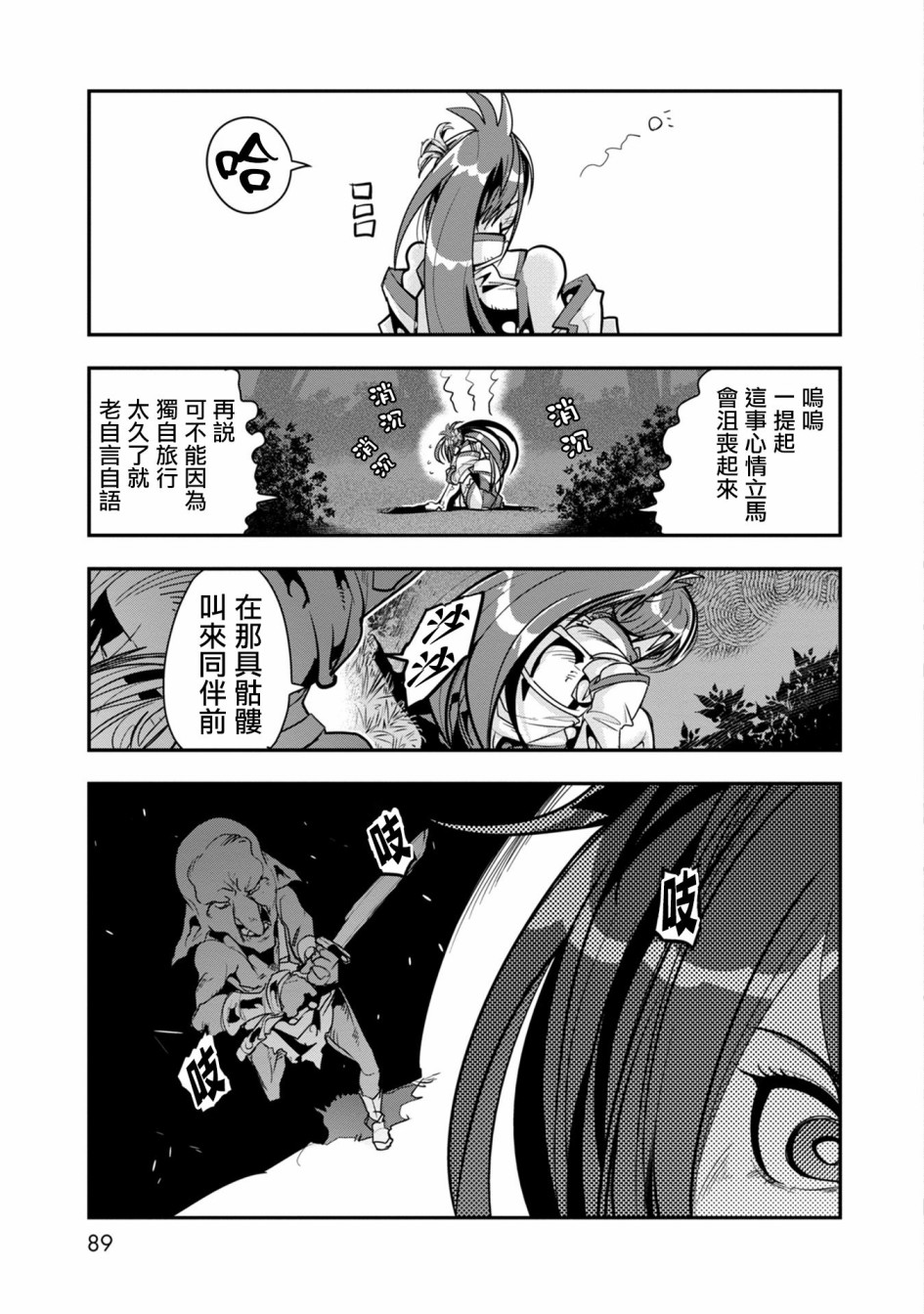 昨日勇者今为骨韩漫全集-第02话无删减无遮挡章节图片 