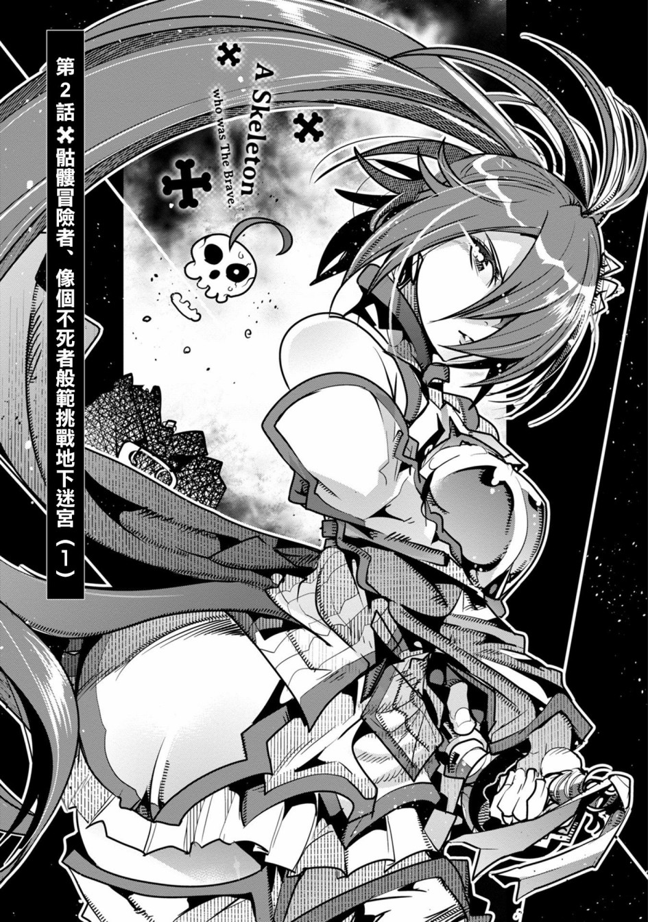昨日勇者今为骨韩漫全集-第02话无删减无遮挡章节图片 