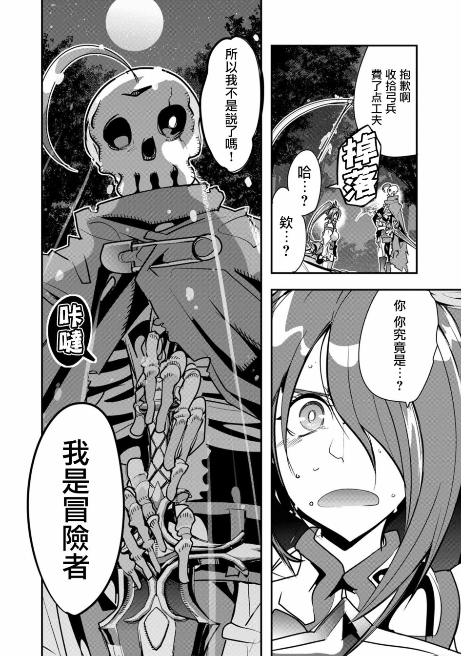 昨日勇者今为骨韩漫全集-第02话无删减无遮挡章节图片 