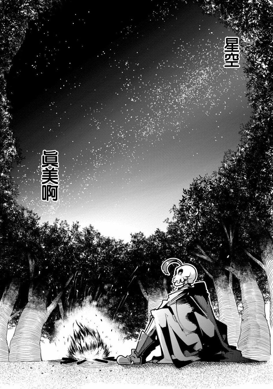 昨日勇者今为骨韩漫全集-第02话无删减无遮挡章节图片 